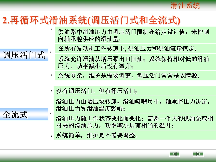 14.09发动机滑油系统.ppt_第3页