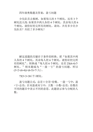 四年级奥数题及答案盈亏问题.docx