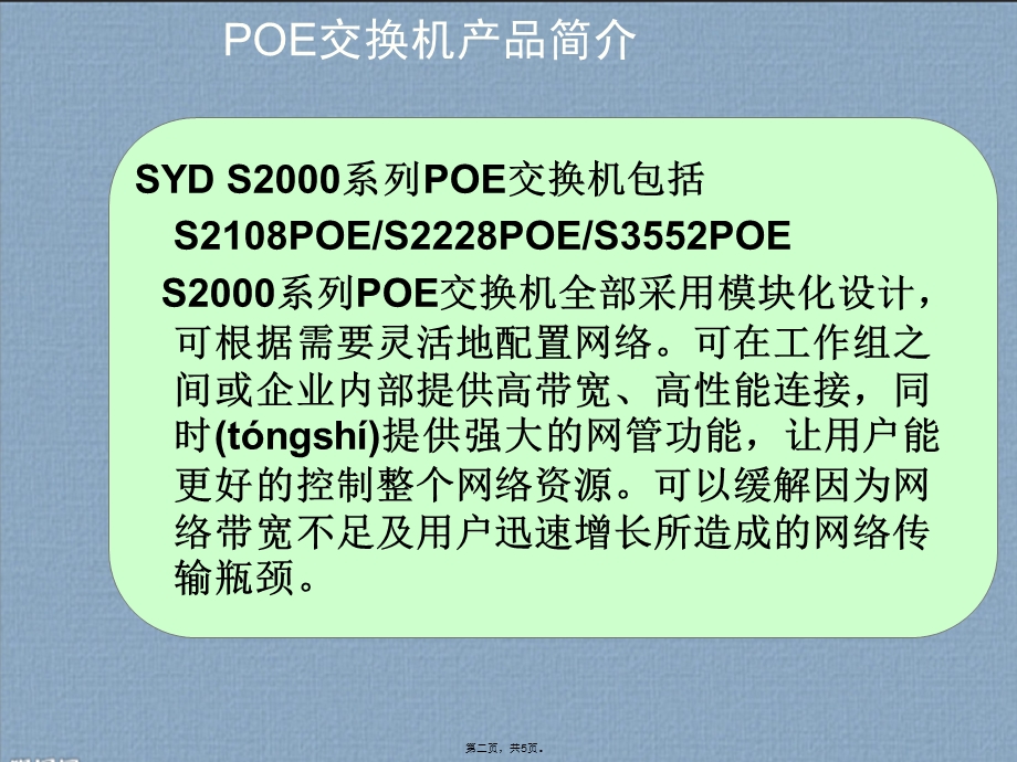 POE交换机产品宣传手册.pptx_第2页