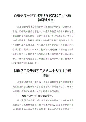 街道领导干部学习贯彻落实党的二十大精神研讨发言（3篇）.docx