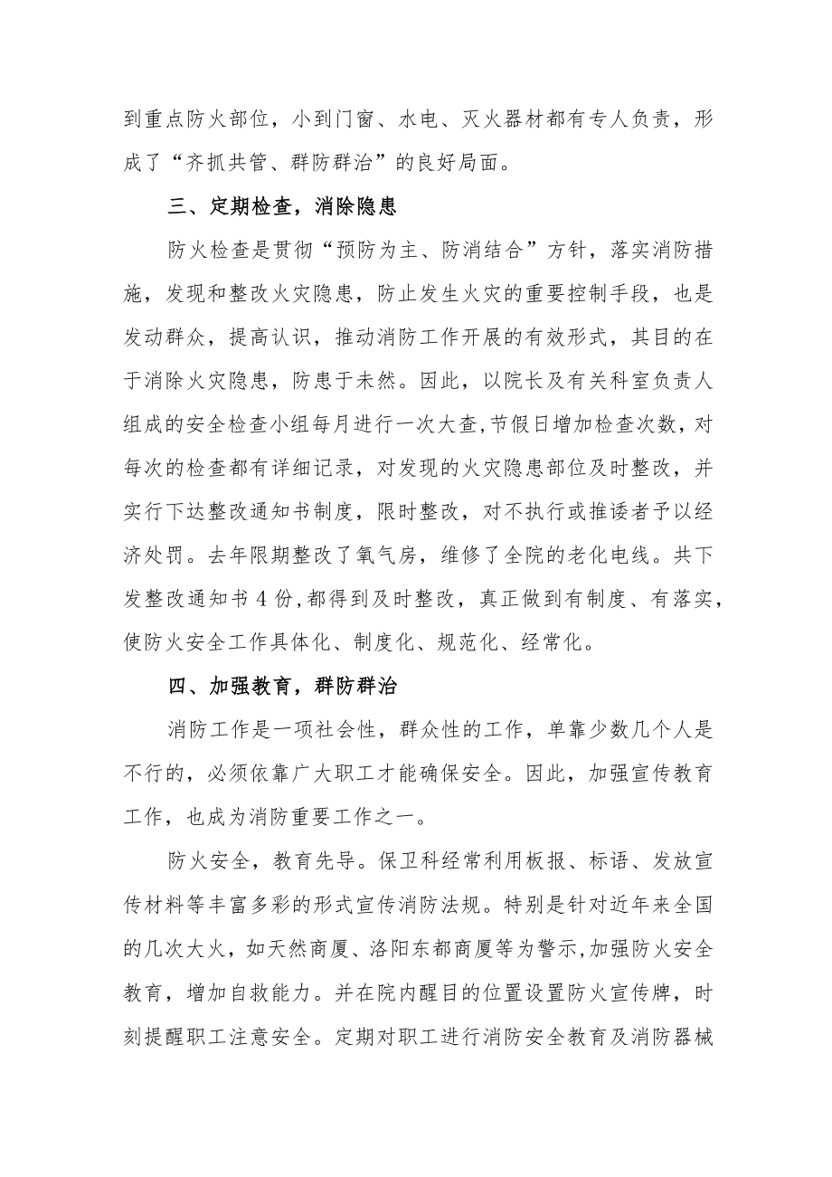 医院消防知识培训小结汇编11篇.docx_第2页