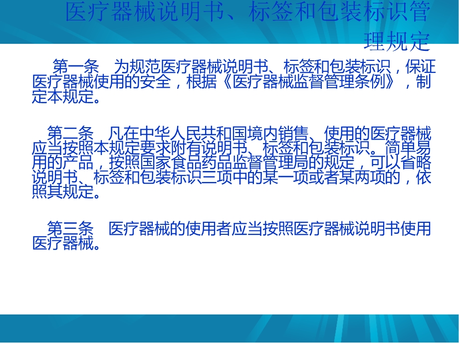 医疗器械说明书、标签和包装标识管理规定员工培训.ppt_第2页