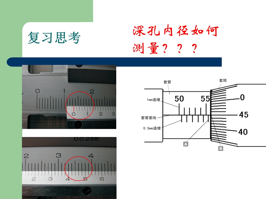 发动机气缸直径的测量.ppt_第2页