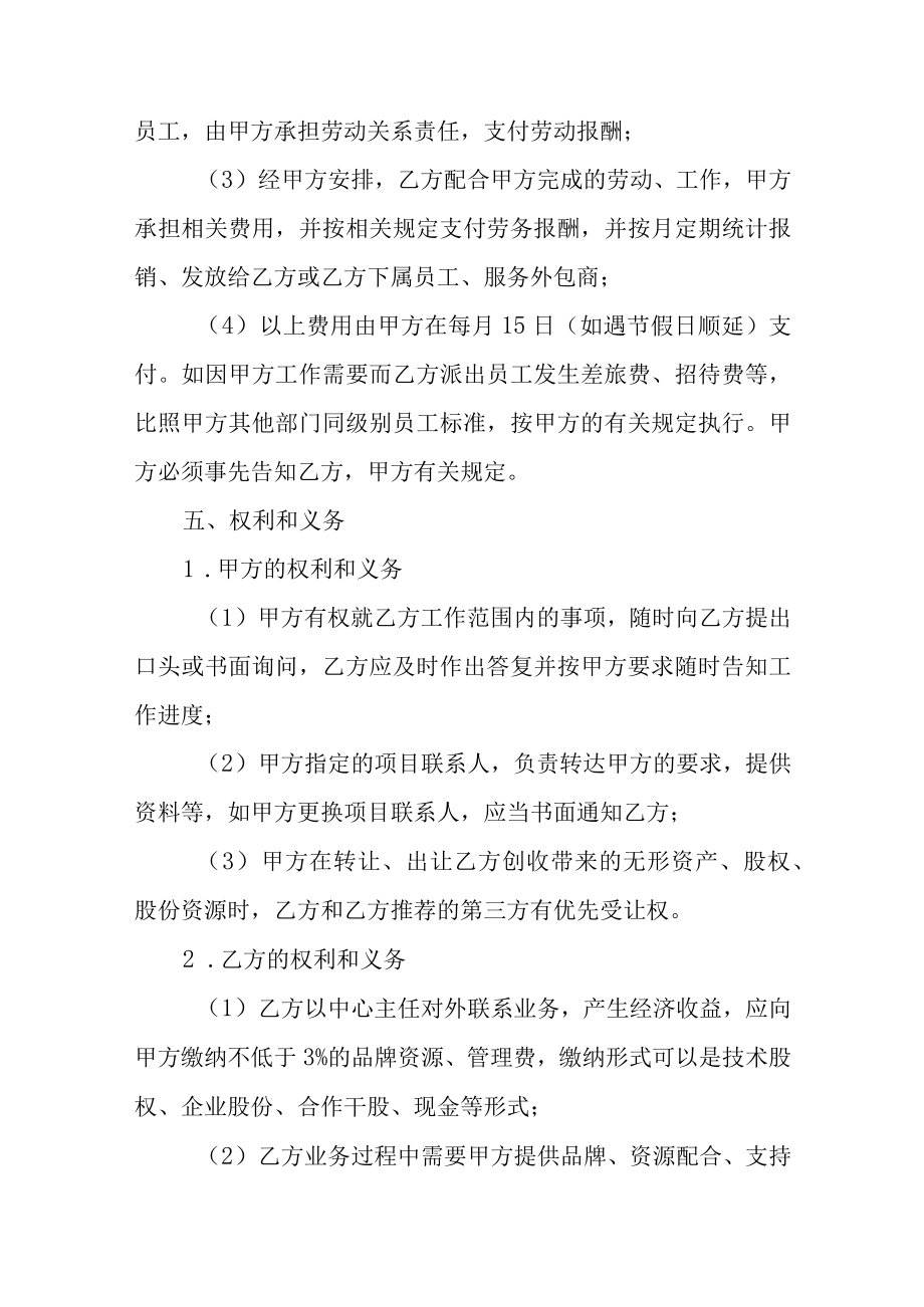 工程创新应用中心主任聘用协议书.docx_第3页