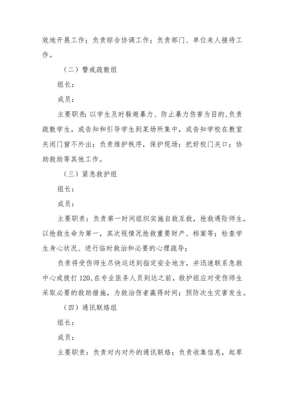 校园欺凌和暴力应急预案三篇.docx_第3页