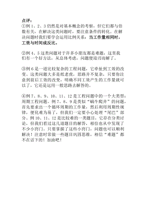 北大清华辅导班试题之工程问题.docx