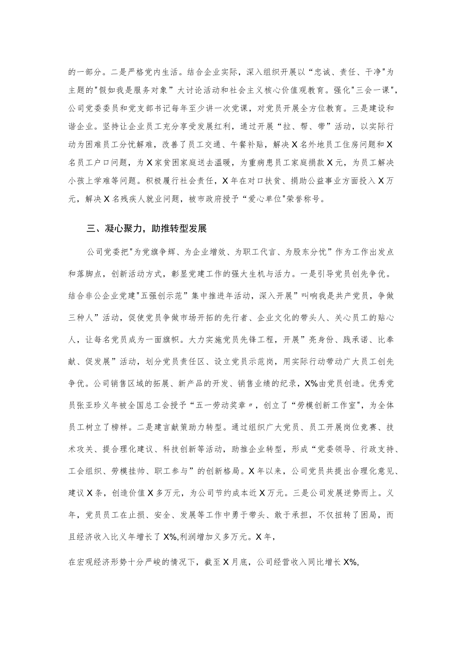 X公司党委党建工作交流发言材料.docx_第2页