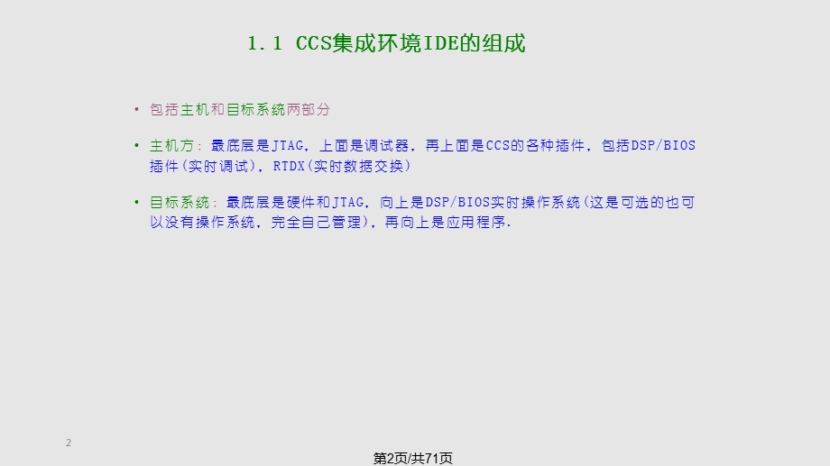 CCS软件使用说明PPT教学课件.pptx_第2页