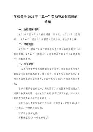 学校关于2023年“五一”劳动节放假安排的通知集合三篇.docx