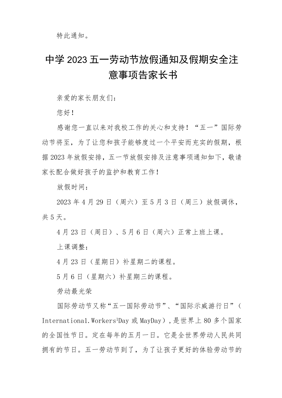 学校关于2023年“五一”劳动节放假安排的通知集合三篇.docx_第2页