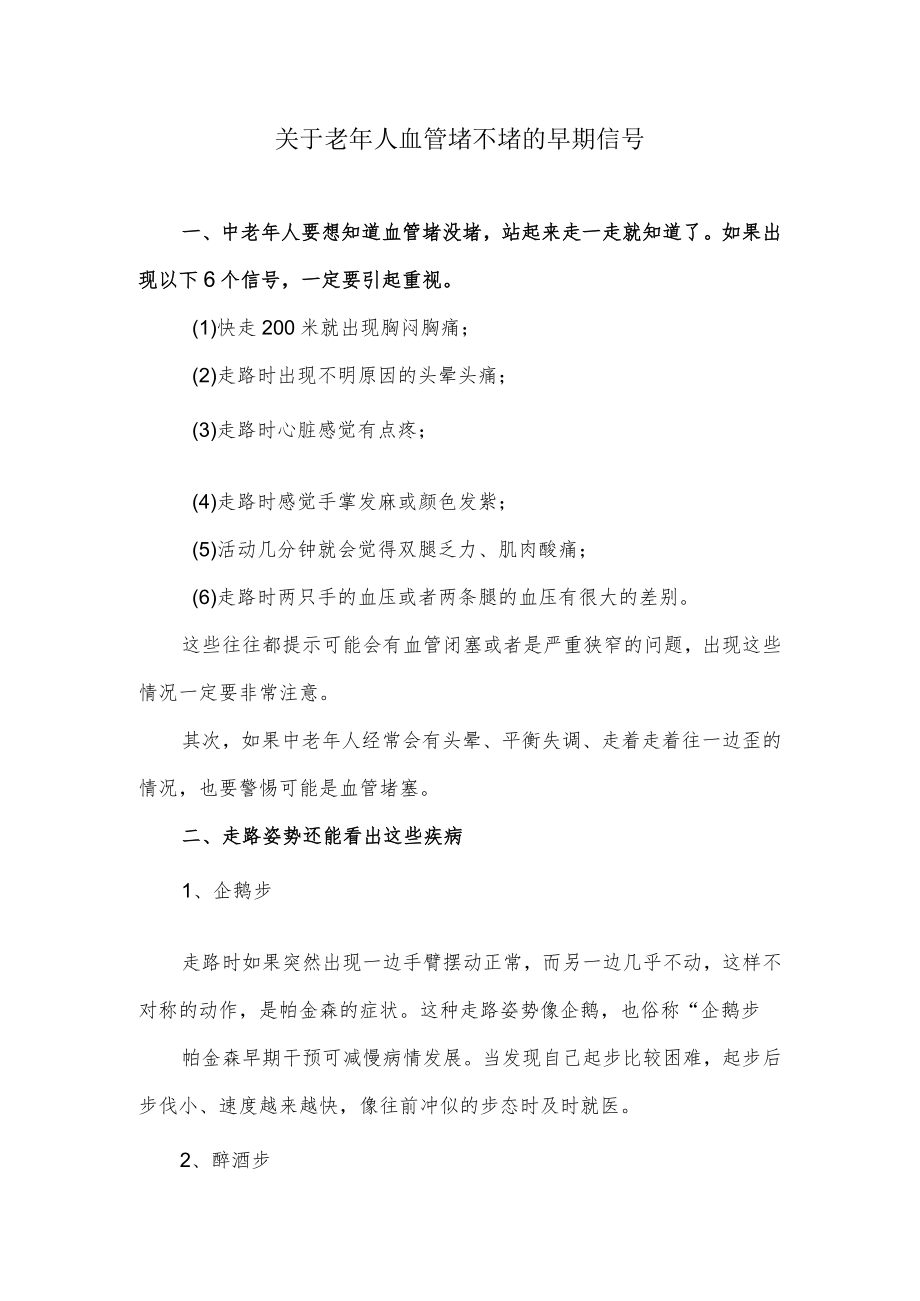 关于老年人血管堵不堵的早期信号.docx_第1页