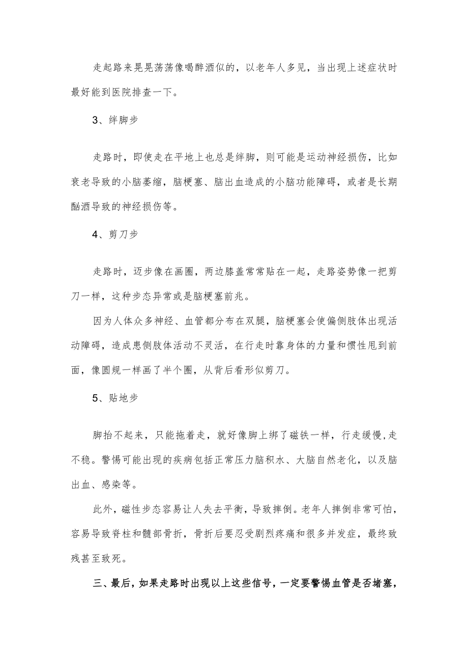 关于老年人血管堵不堵的早期信号.docx_第2页