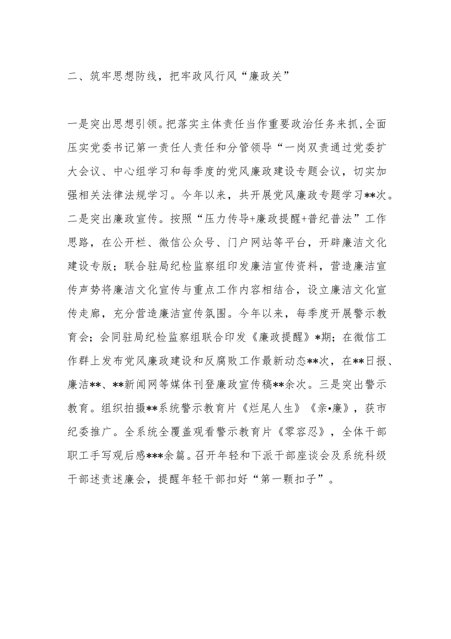 关于政风行风工作经验交流发言材料.docx_第2页