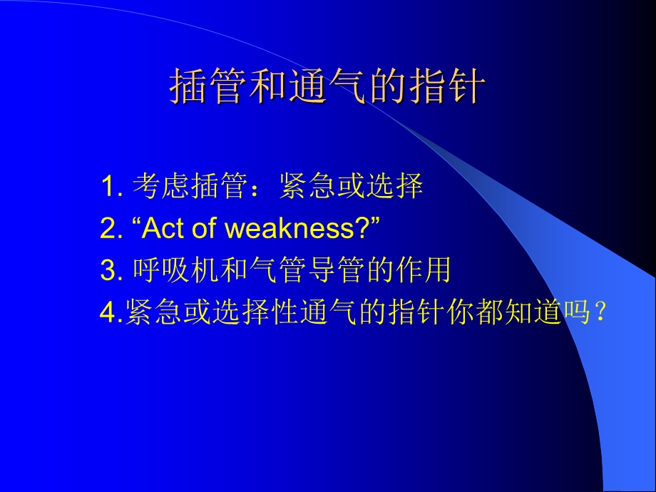 正确使用呼吸机.ppt_第3页