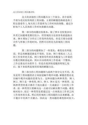 北大附中培训试题系列之工程问题三.docx