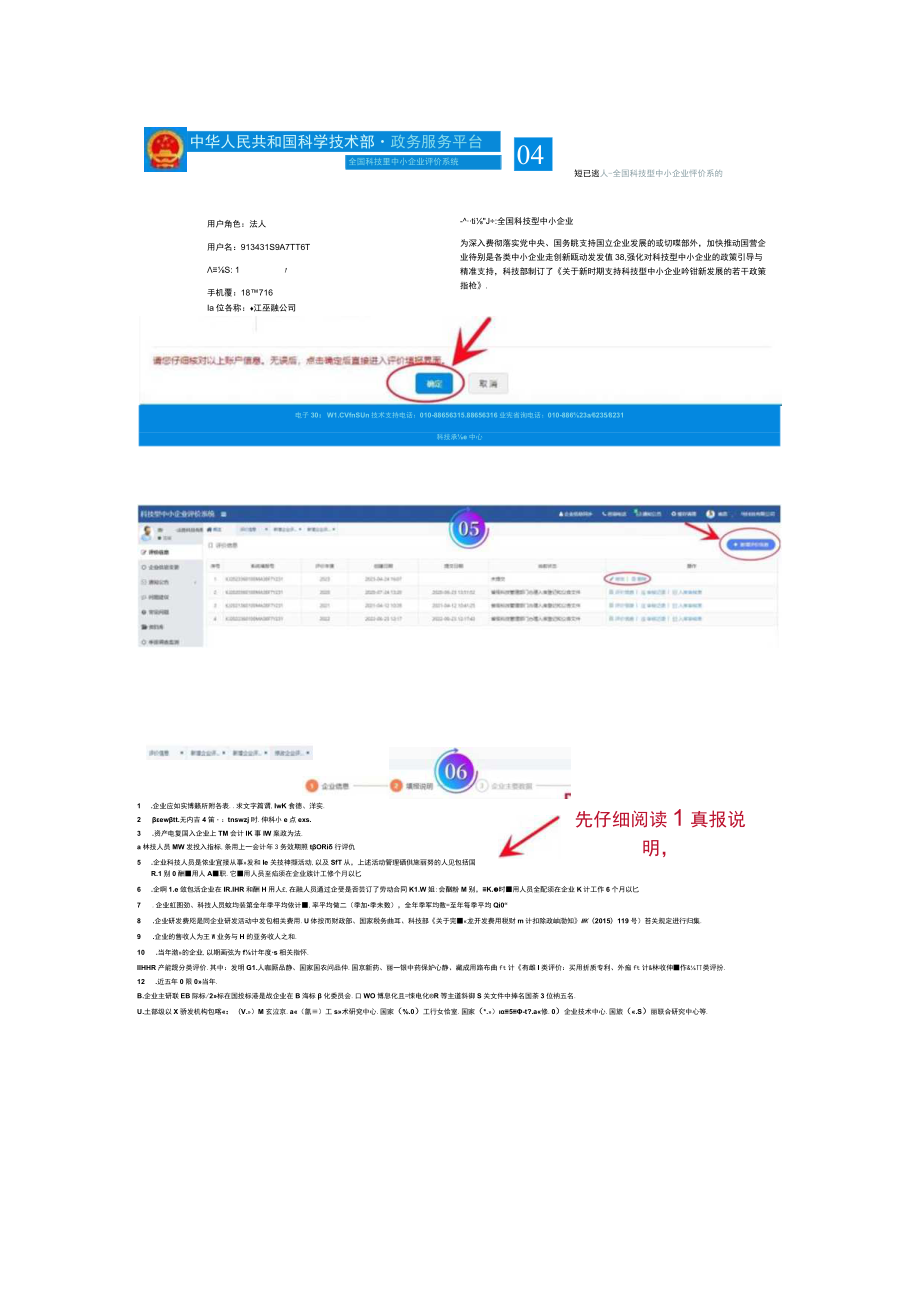 科技型中小企业评价网上操作流程及惠企政策.docx_第2页