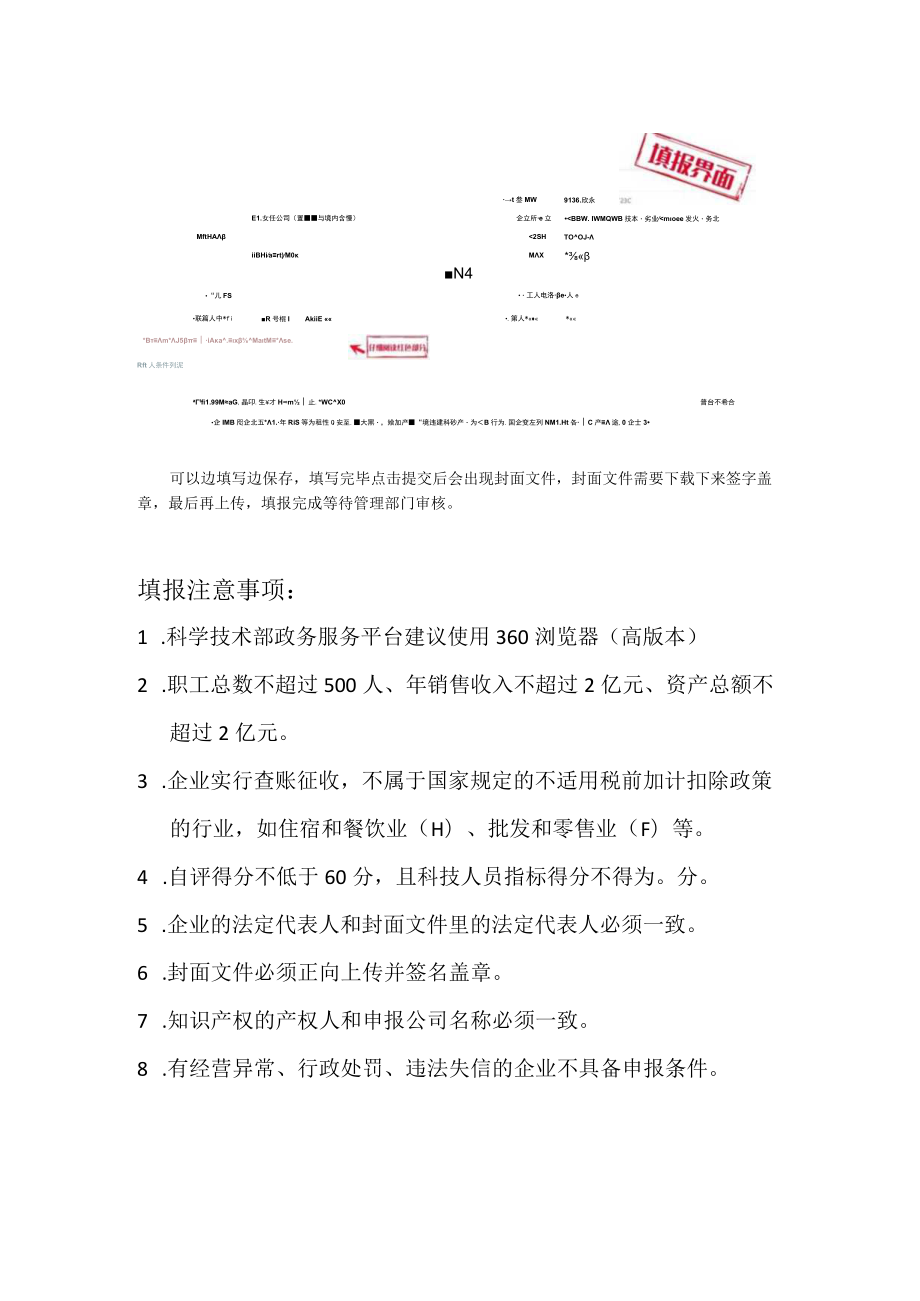 科技型中小企业评价网上操作流程及惠企政策.docx_第3页