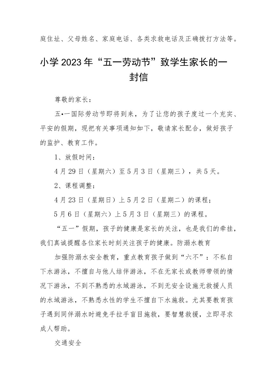 小学2023年五一劳动节安全告家长书范文3篇.docx_第3页