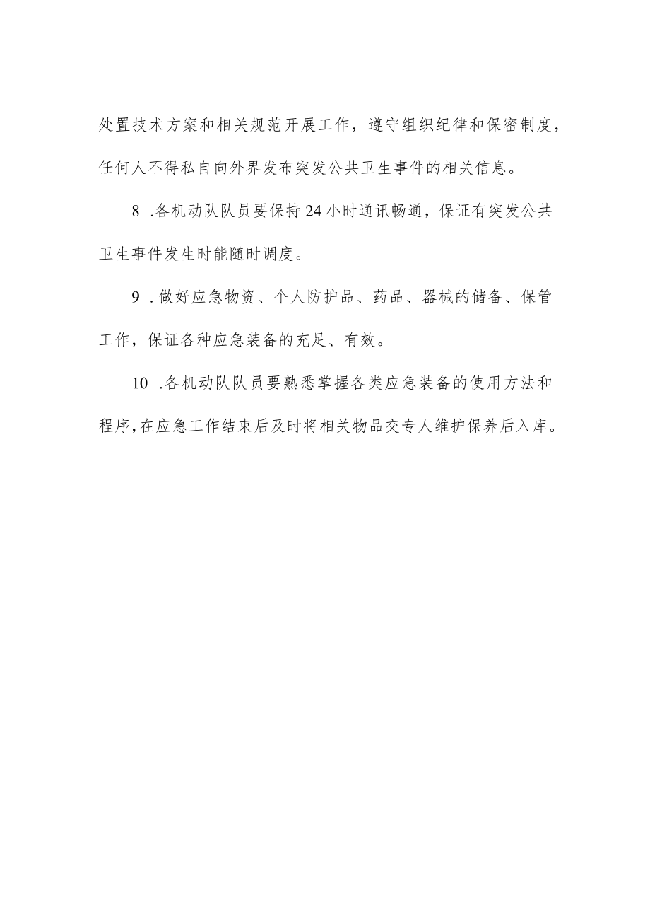 突发公共卫生事件管理制度.docx_第2页