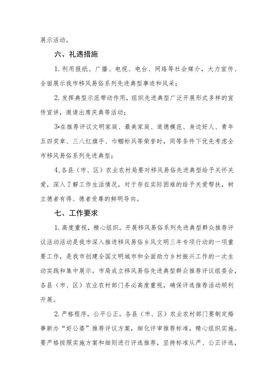 首届婚事新办“好公婆”群众推荐评议活动方案.docx_第3页