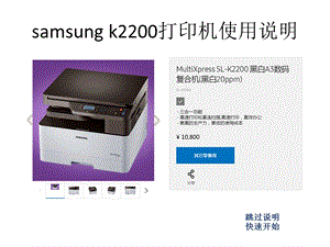 samsunk2200打印机使用说明.ppt