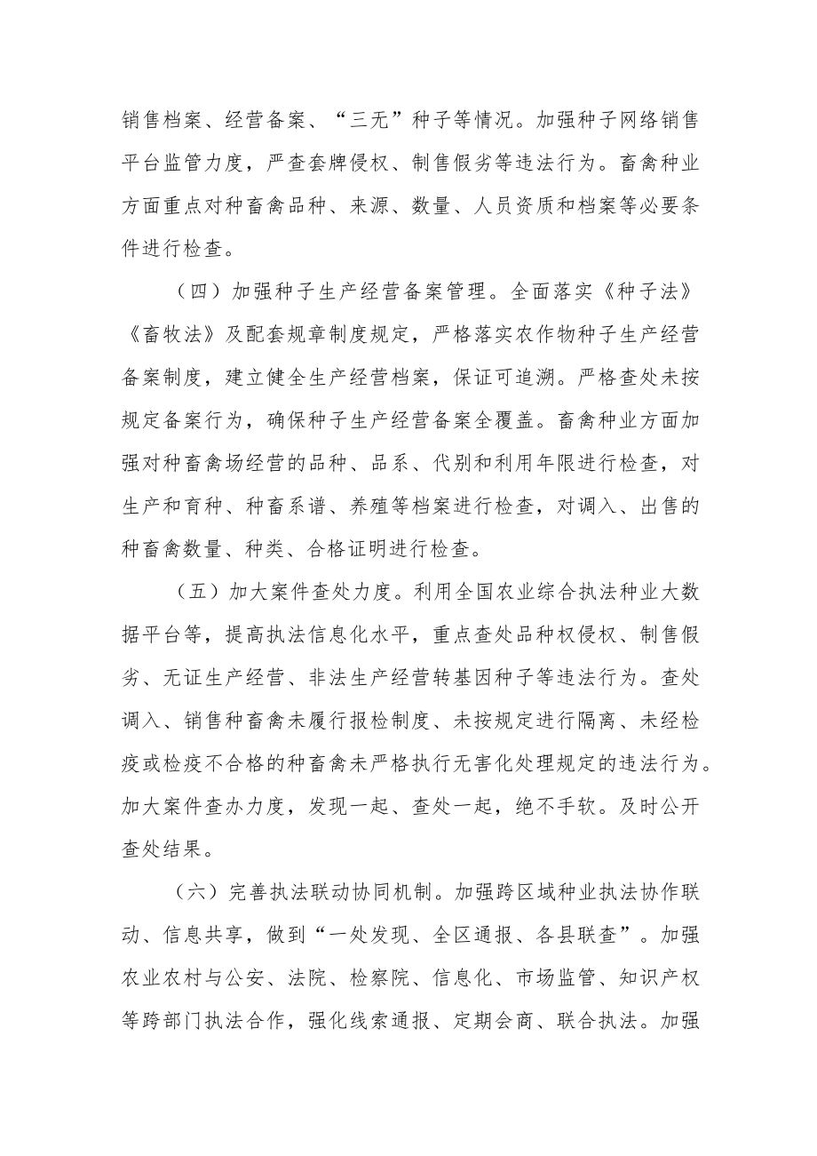 农作物种业监管执法年活动方案.docx_第3页