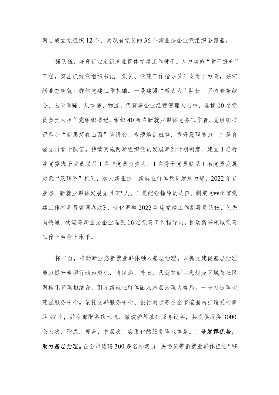 交流发言：坚持“四位一体”破题攻坚新业态新就业群体党建工作.docx_第2页