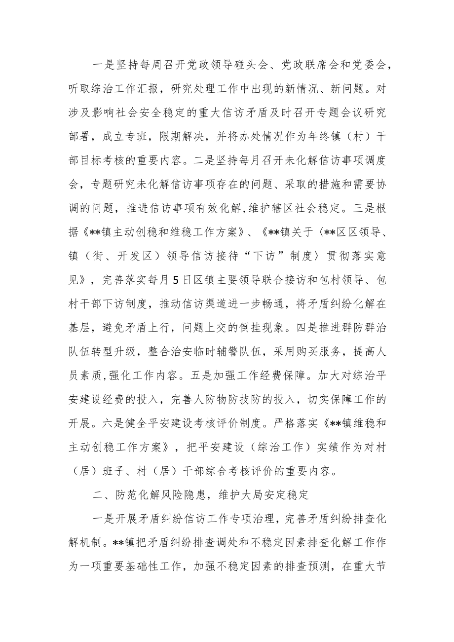 关于乡镇开展依法治镇和法制宣传教育工作情况的报告.docx_第2页