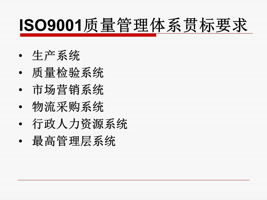 质量管理体系贯标培训.pptx_第3页