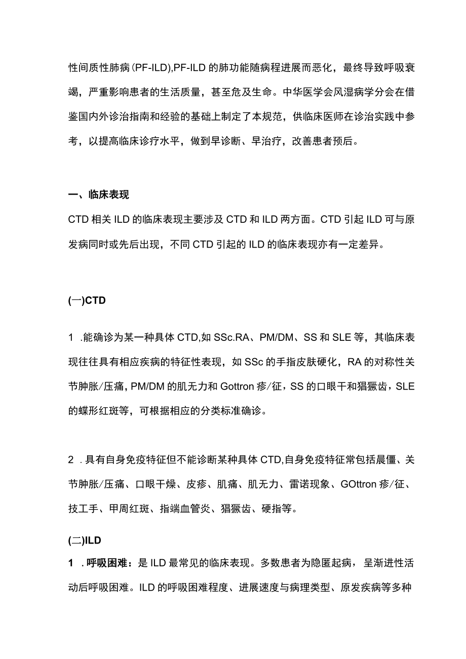 结缔组织病相关间质性肺疾病诊疗规范（全文）.docx_第2页