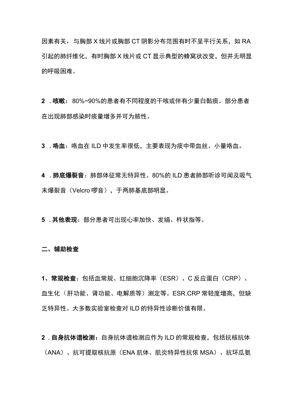 结缔组织病相关间质性肺疾病诊疗规范（全文）.docx_第3页