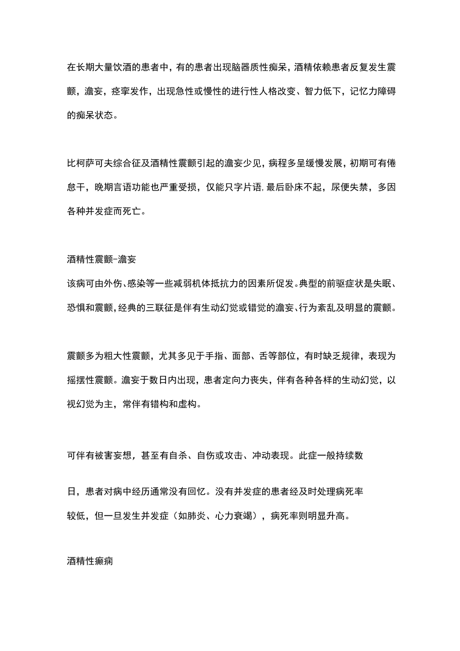 慢性酒精中毒性脑病（全文）.docx_第3页