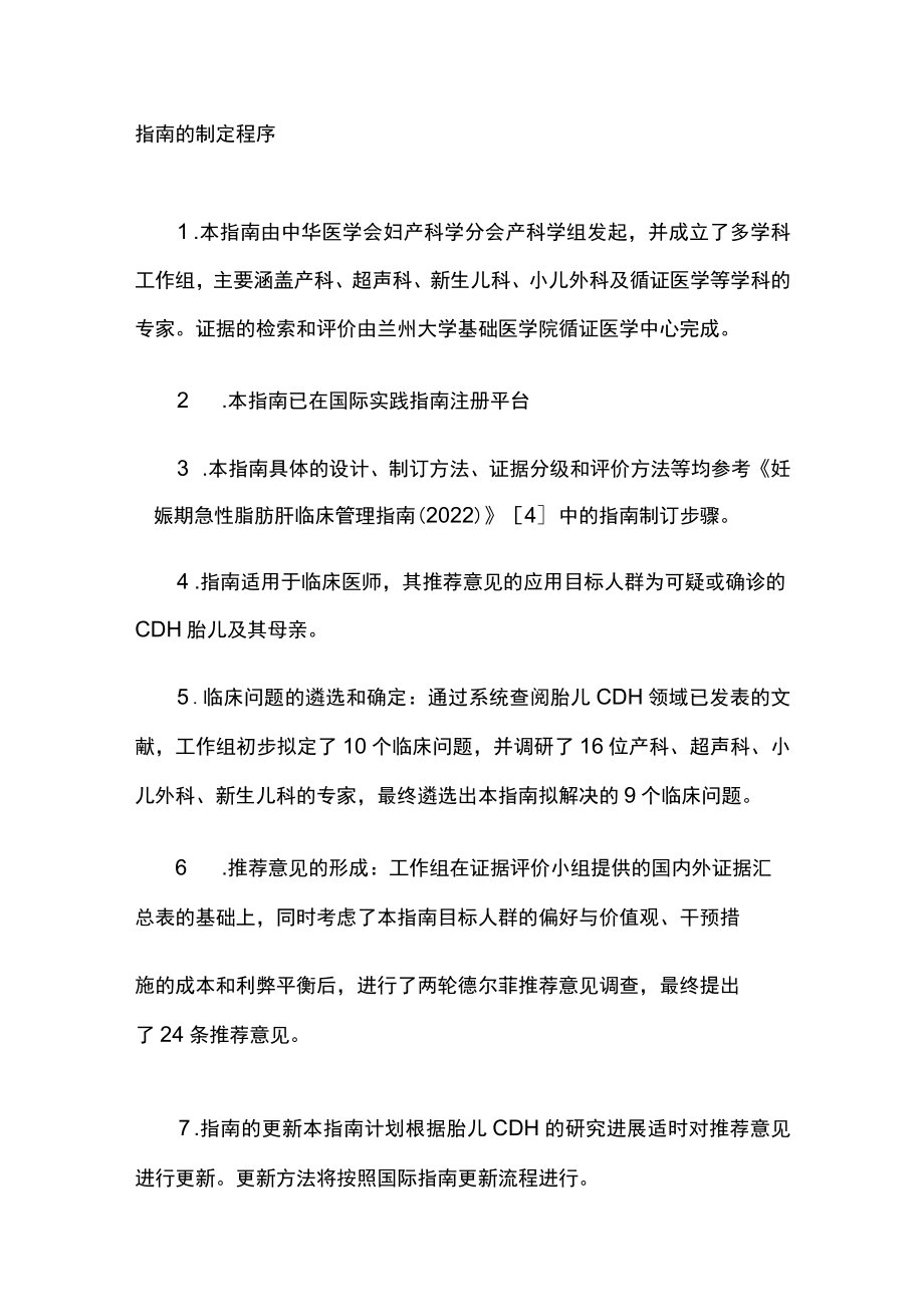 胎儿先天性膈疝临床管理指南（全文）.docx_第2页