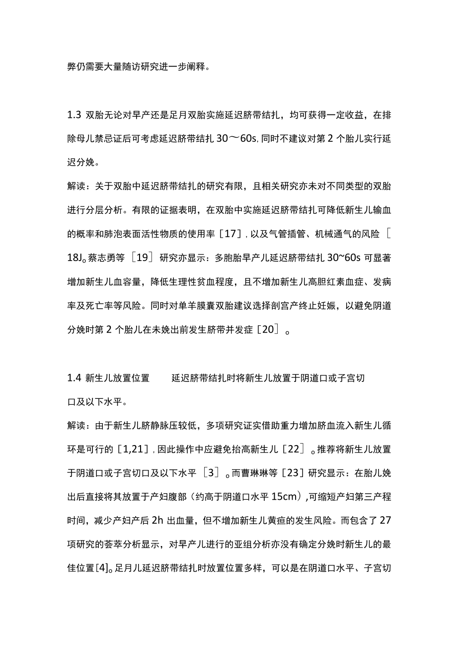 早产儿及足月儿的脐带管理指南解读（全文）.docx_第3页