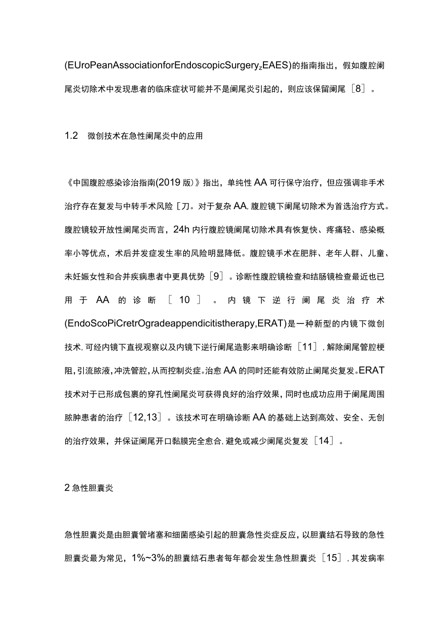 微创技术在常见急腹症诊治中的应用（全文）.docx_第3页