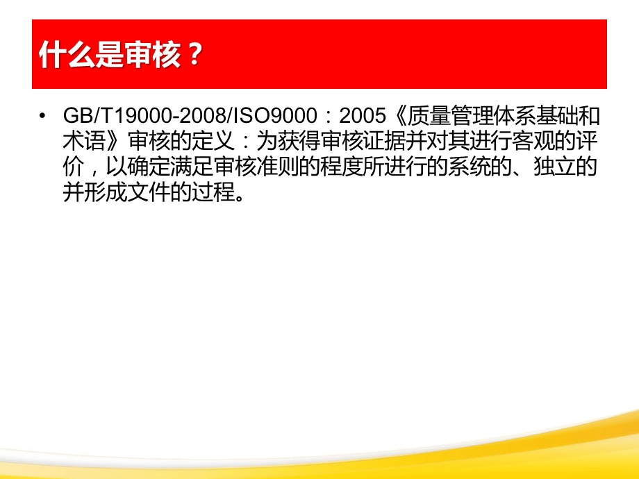 质量管理体系审核培训(最新).pptx_第3页