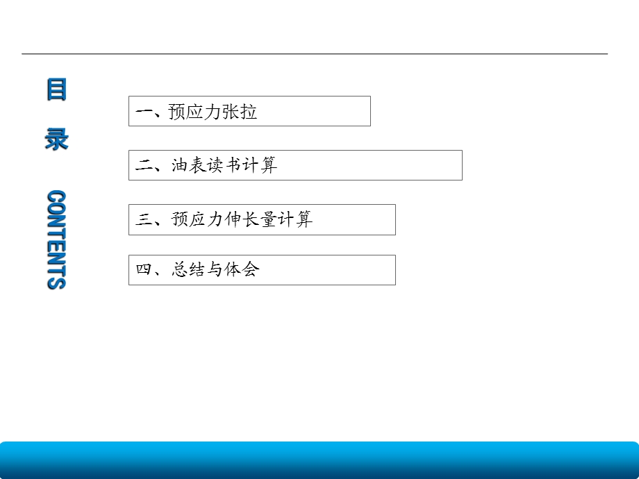 预应力计算.pptx_第2页