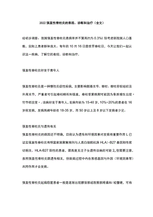 强直性脊柱炎的表现、诊断和治疗（全文）.docx