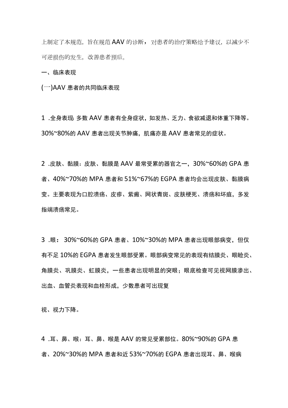 抗中性粒细胞胞质抗体相关血管炎诊疗规范（全文）.docx_第2页