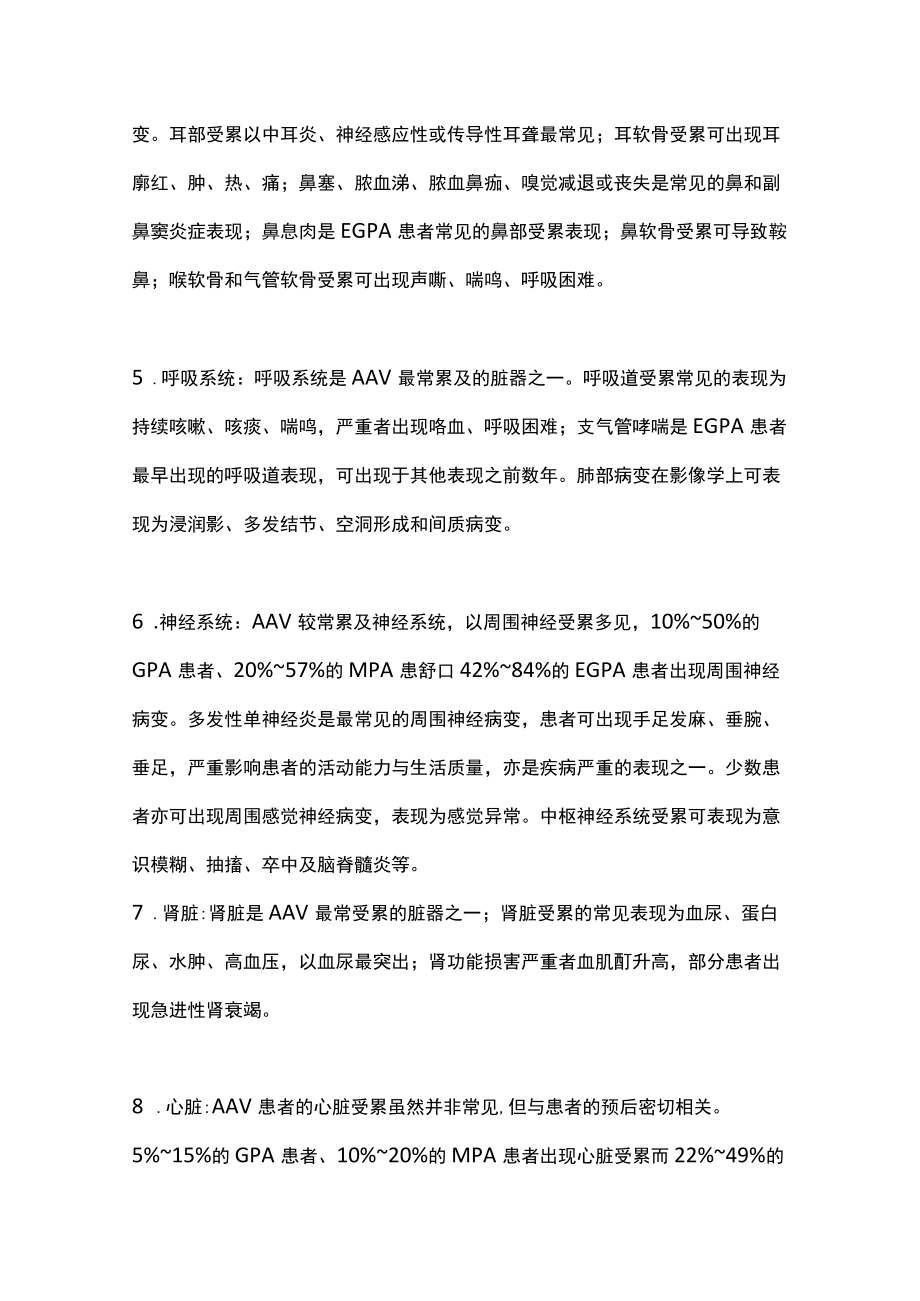 抗中性粒细胞胞质抗体相关血管炎诊疗规范（全文）.docx_第3页