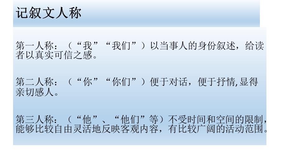 记叙文知识点之一.pptx_第3页