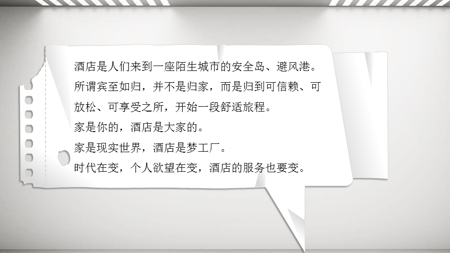 酒店标准化建设与质量控制.pptx_第3页