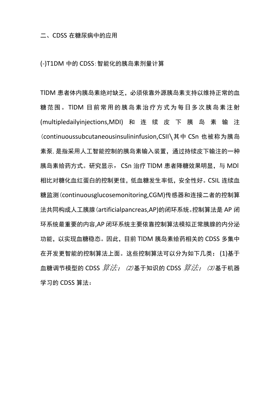 糖尿病个性化治疗临床决策支持系统的研究进展（全文）.docx_第3页