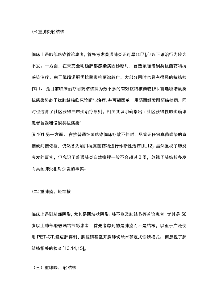 肺结核的诊断（全文）.docx_第3页