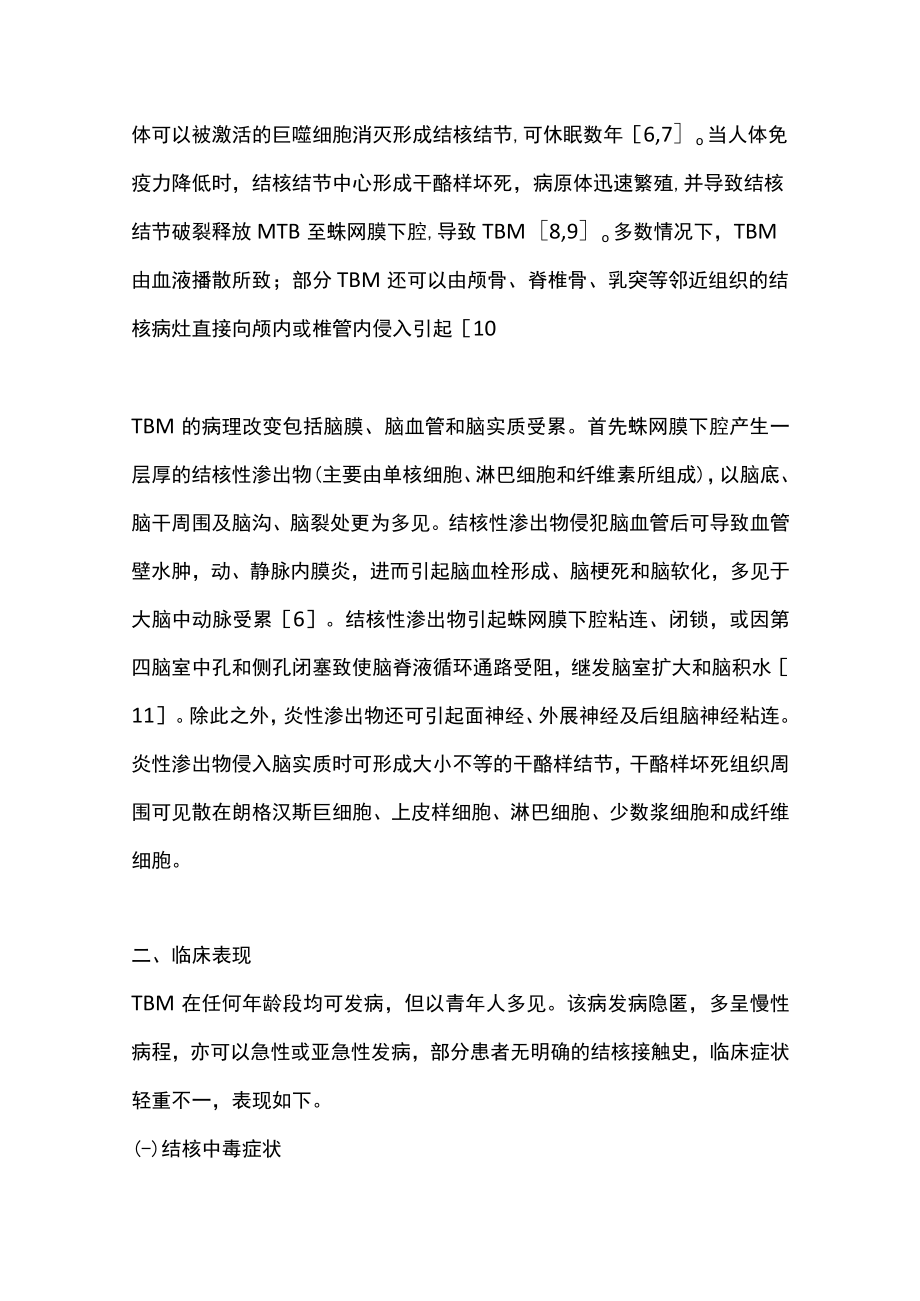 结核性脑膜炎的诊治（全文）.docx_第2页