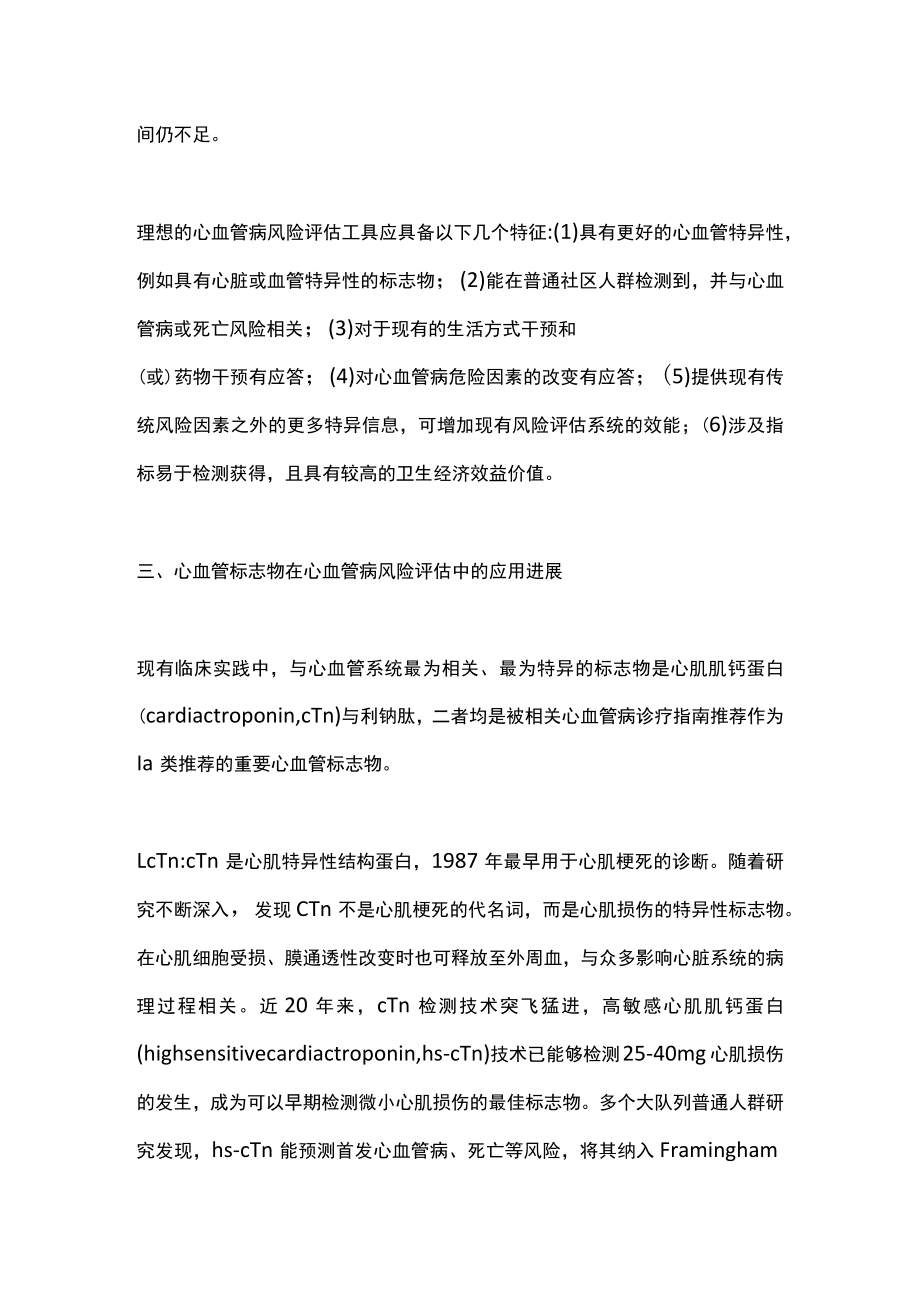 心血管标志物将更精准评估心血管病风险（全文）.docx_第3页