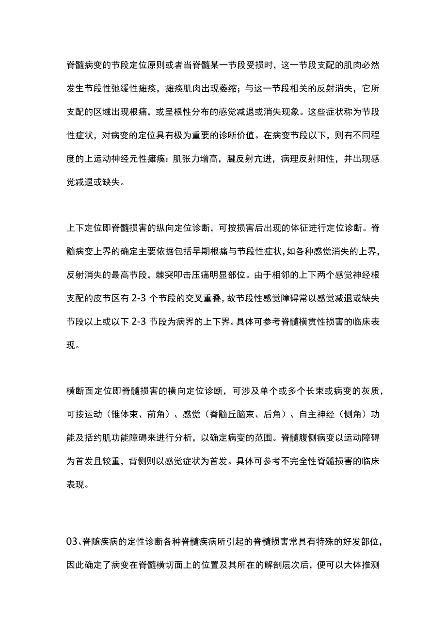 脊髓病变的诊断思路（全文）.docx_第2页