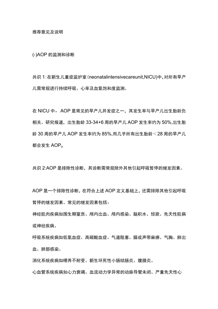 早产儿呼吸暂停诊治专家共识（全文）.docx_第2页