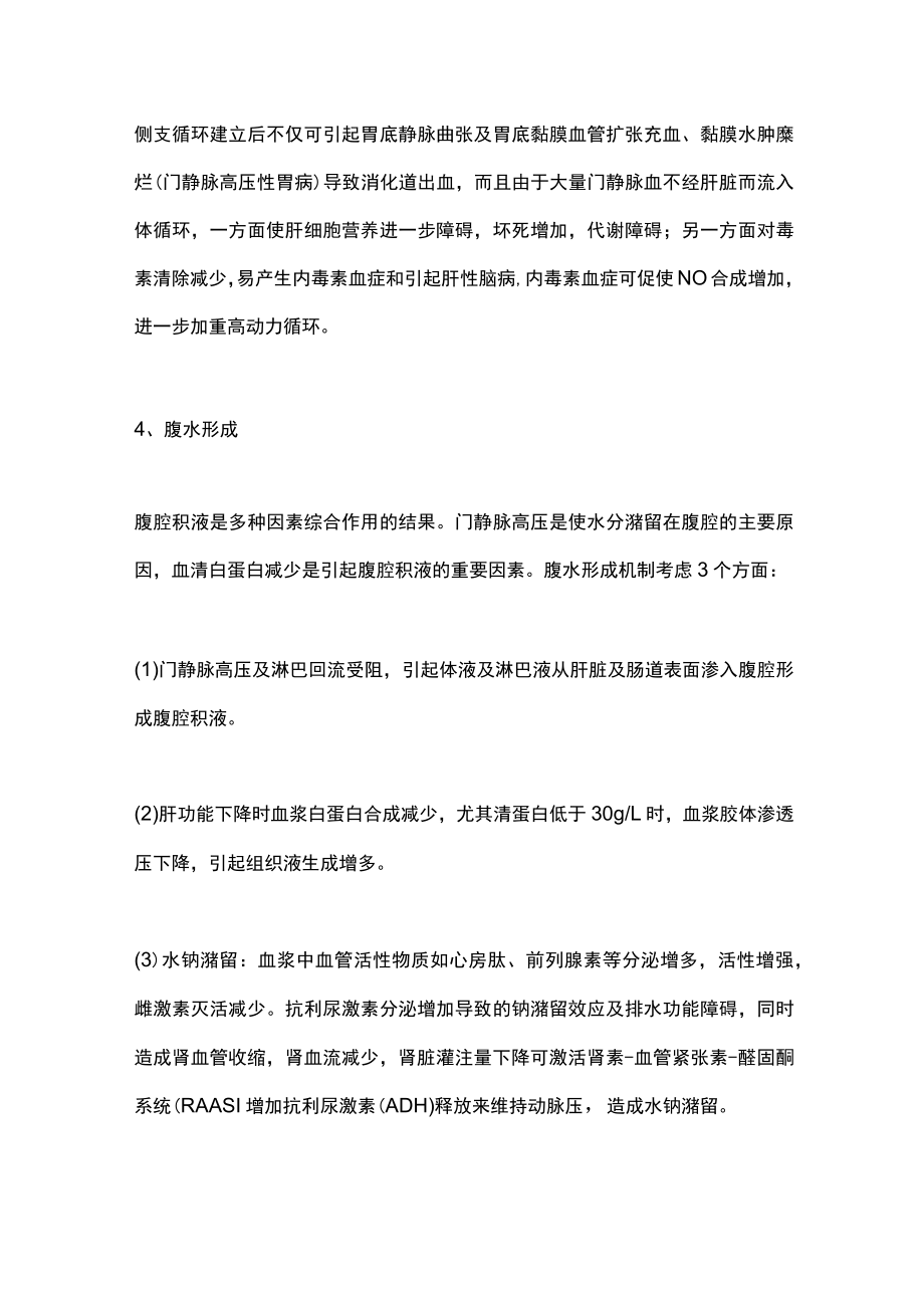 肝硬化发生发展过程及其相关并发症（全文）.docx_第3页