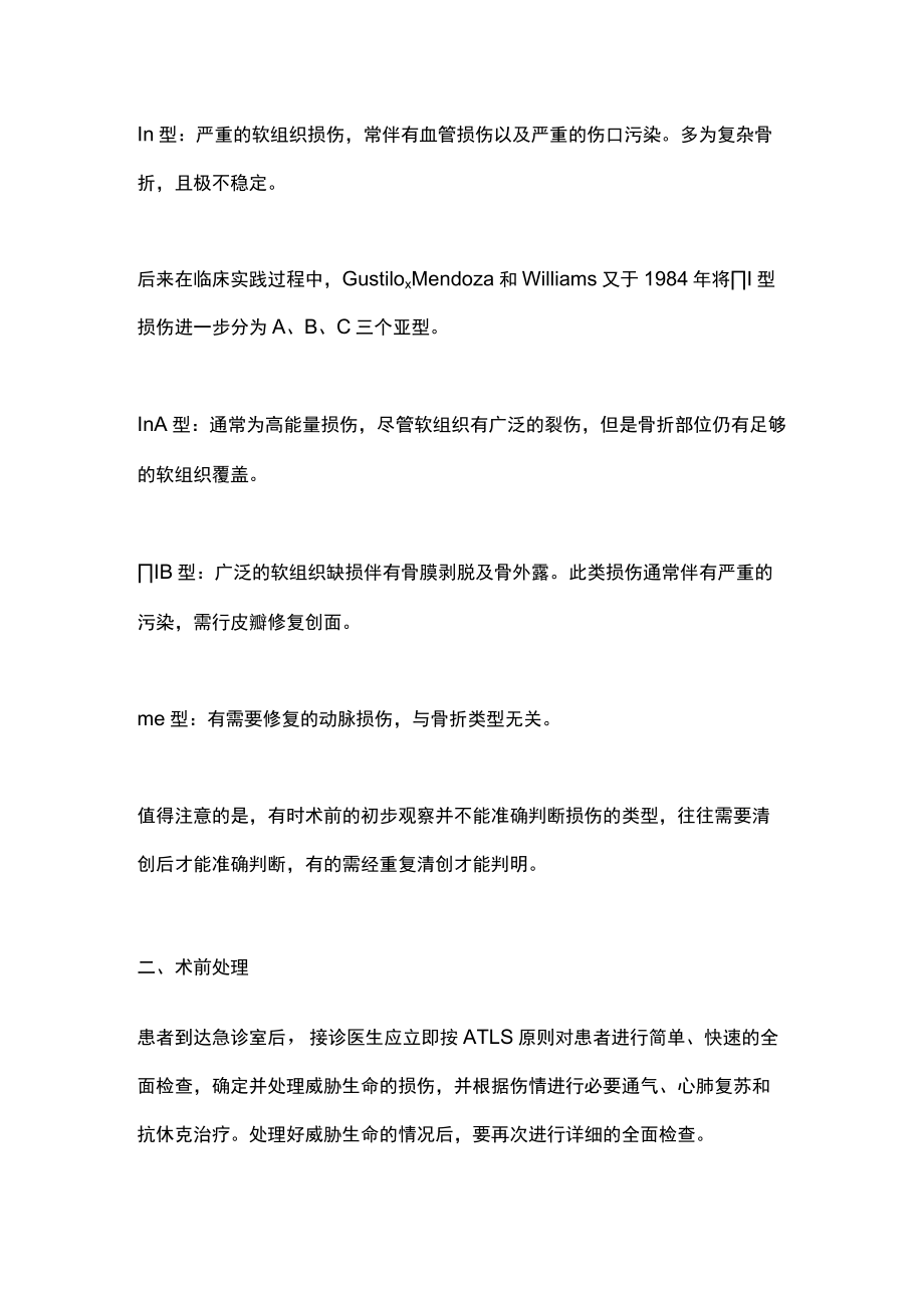 胫骨开放骨折早期处理要点（全文）.docx_第2页